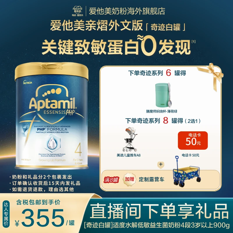 【大桉小桉-白罐4段】爱他美奇迹白罐[亲熠]适度水解低敏益生菌奶粉