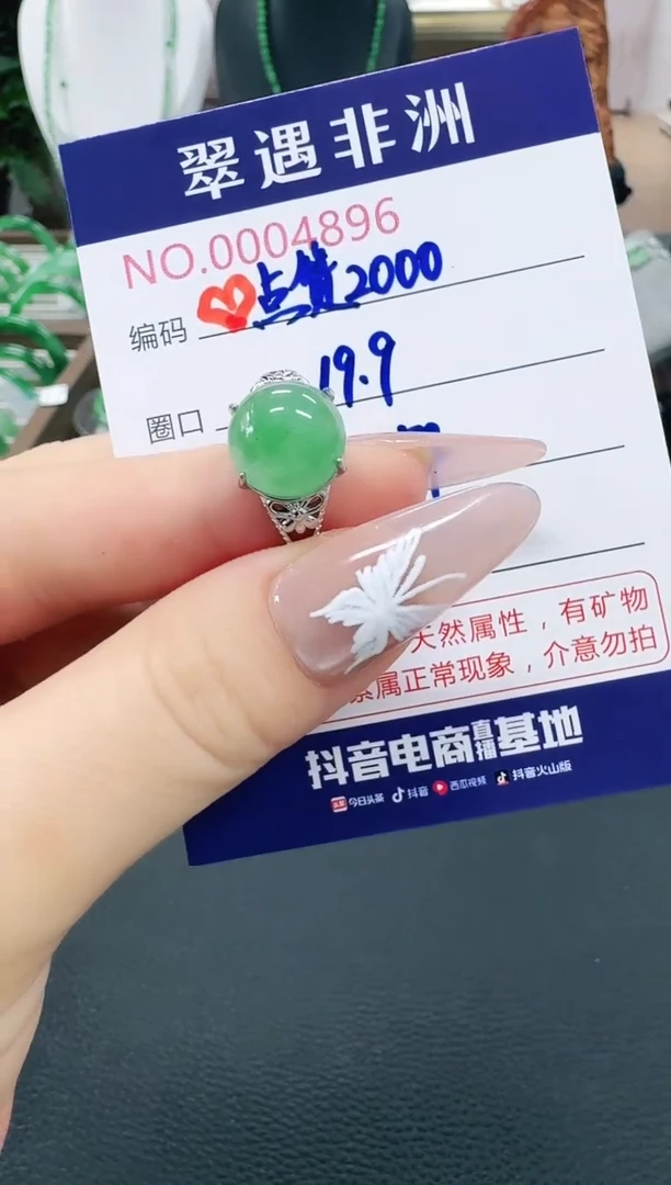 石英质玉（非洲翠）1未镶嵌蒙**娜/4896