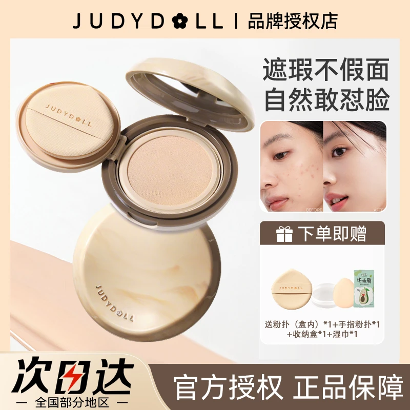 Judydoll橘朵新持妆气垫霜双酵茶遮瑕抗氧化控油轻薄不脱妆升级款