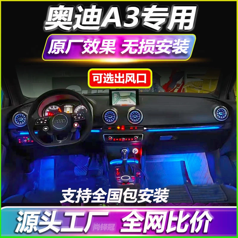 适用奥迪A3氛围灯原厂改装车内S3/a3l发光涡轮出风口装饰专用