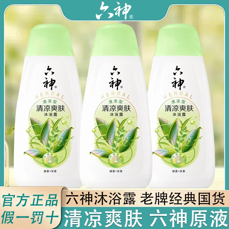 Liushen/六神六神沐浴露清凉爽肤绿茶甘草清洁清凉爽身保湿沐浴露