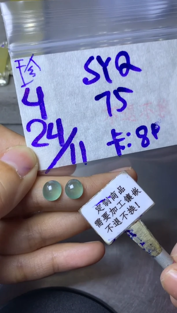 未镶嵌定制翡翠S*Q 15-20天 物流周期 不退不换！