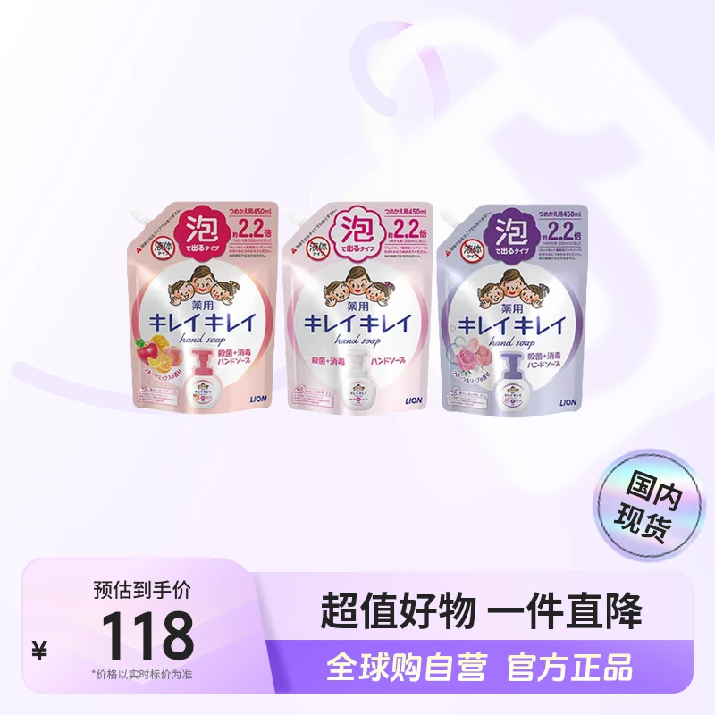 【国内现货】狮王Lion正品 儿童宝宝泡沫洗手液 450ml 两袋装【店铺】