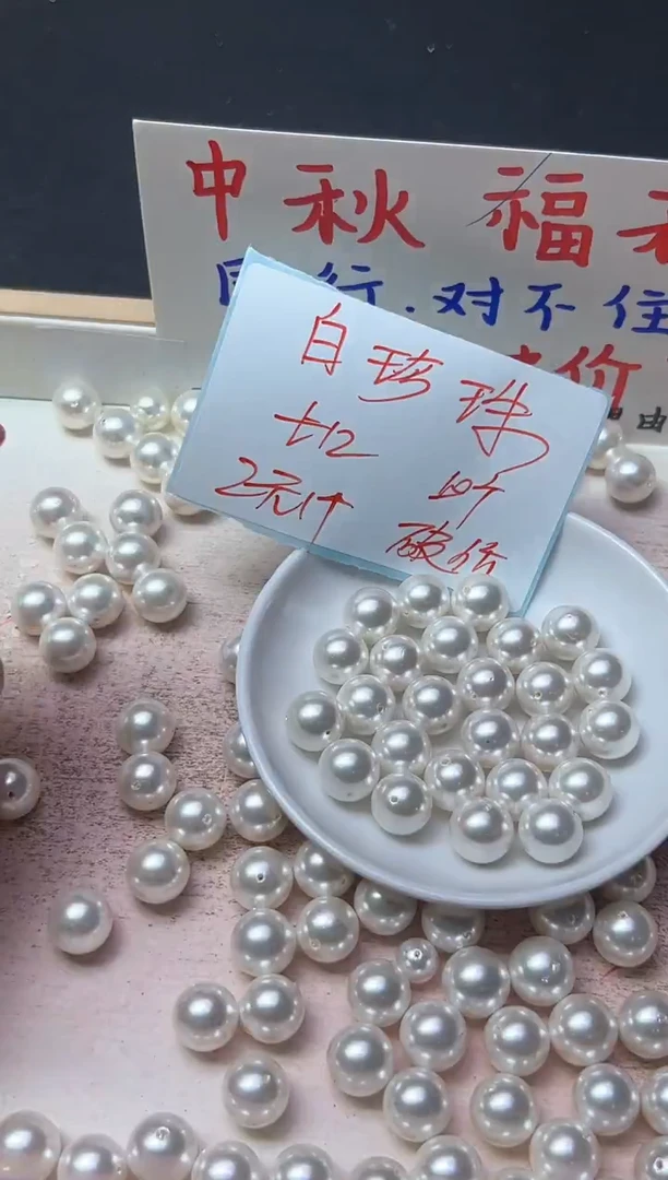未镶嵌散珠淡水珍珠白珍珠638   12mm*10颗