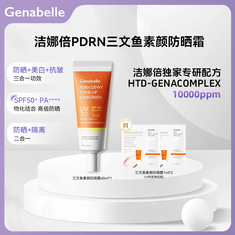 Genabelle洁娜倍三文鱼素颜防晒防紫外线美白抗皱40ml
