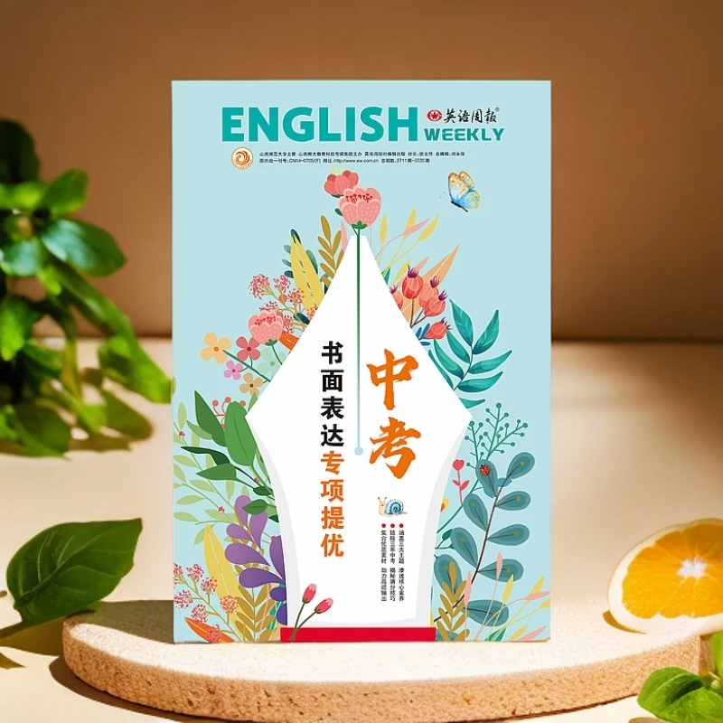英语周报中考书面表达专项提优——中考满分作文英文不发愁笔下生花
