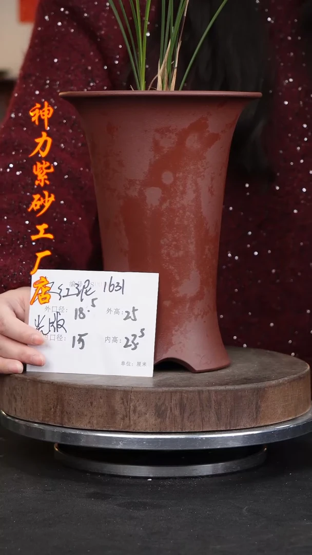 【闪购商品】紫砂花盆1631&神力紫砂