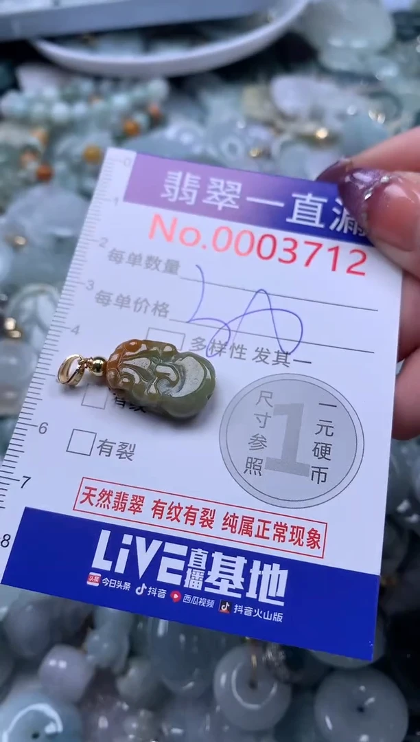 翡翠未镶嵌吊坠(不含链)3712