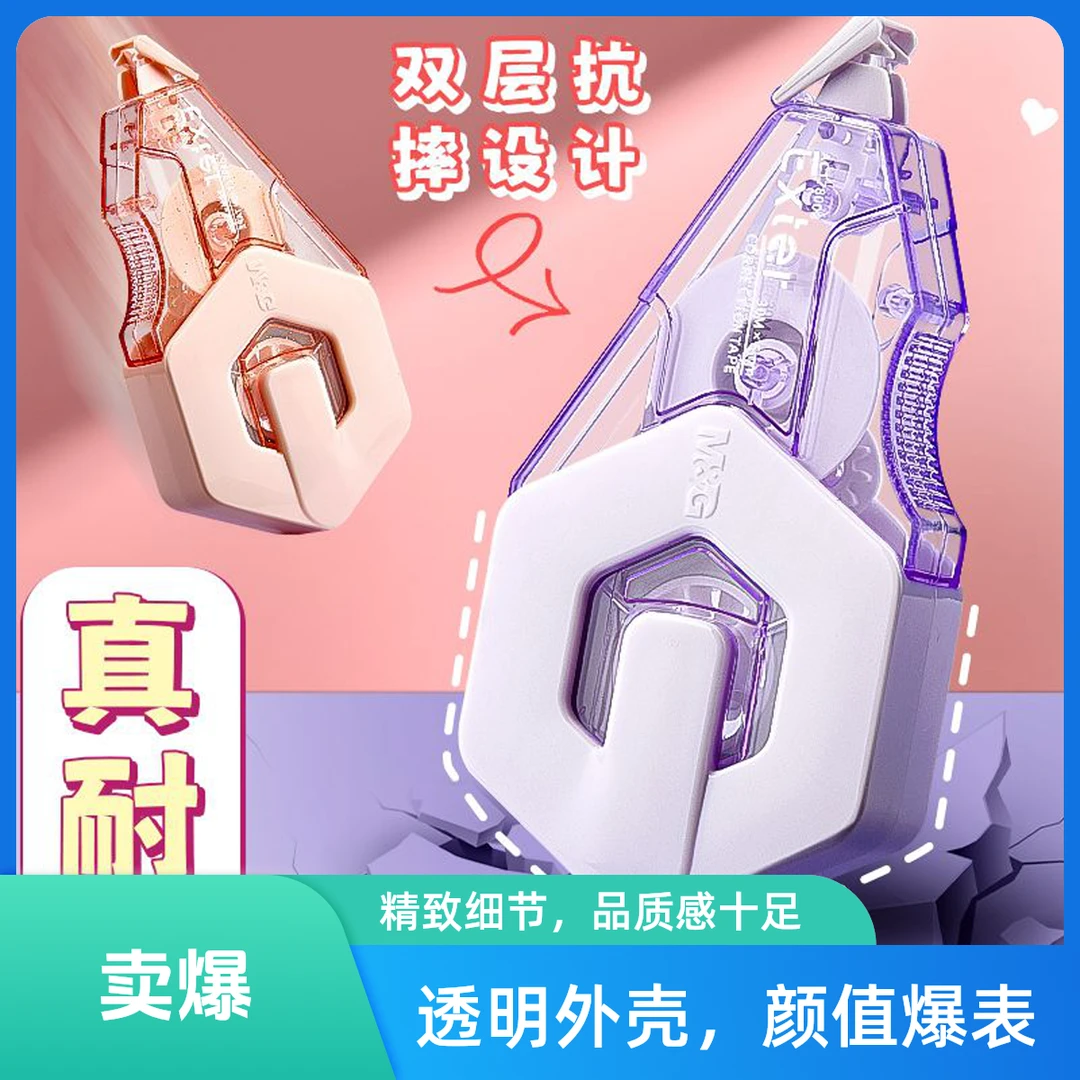 晨光耐摔修正带盒装高颜值少女心透明膜带改正带大容量耐用批发