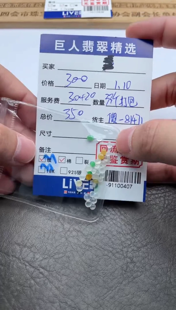 【闪购商品】翡翠颈饰未镶嵌-91100407尾款3-分单