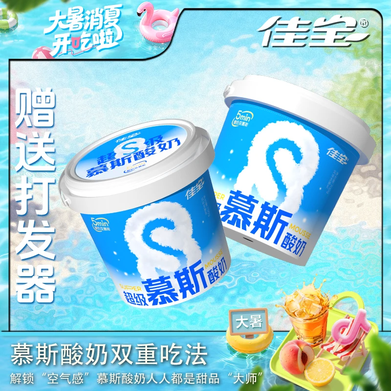 【新品慕斯酸奶2桶赠打发器】佳宝DIY慕斯酸奶代餐牛乳低温发酵营养