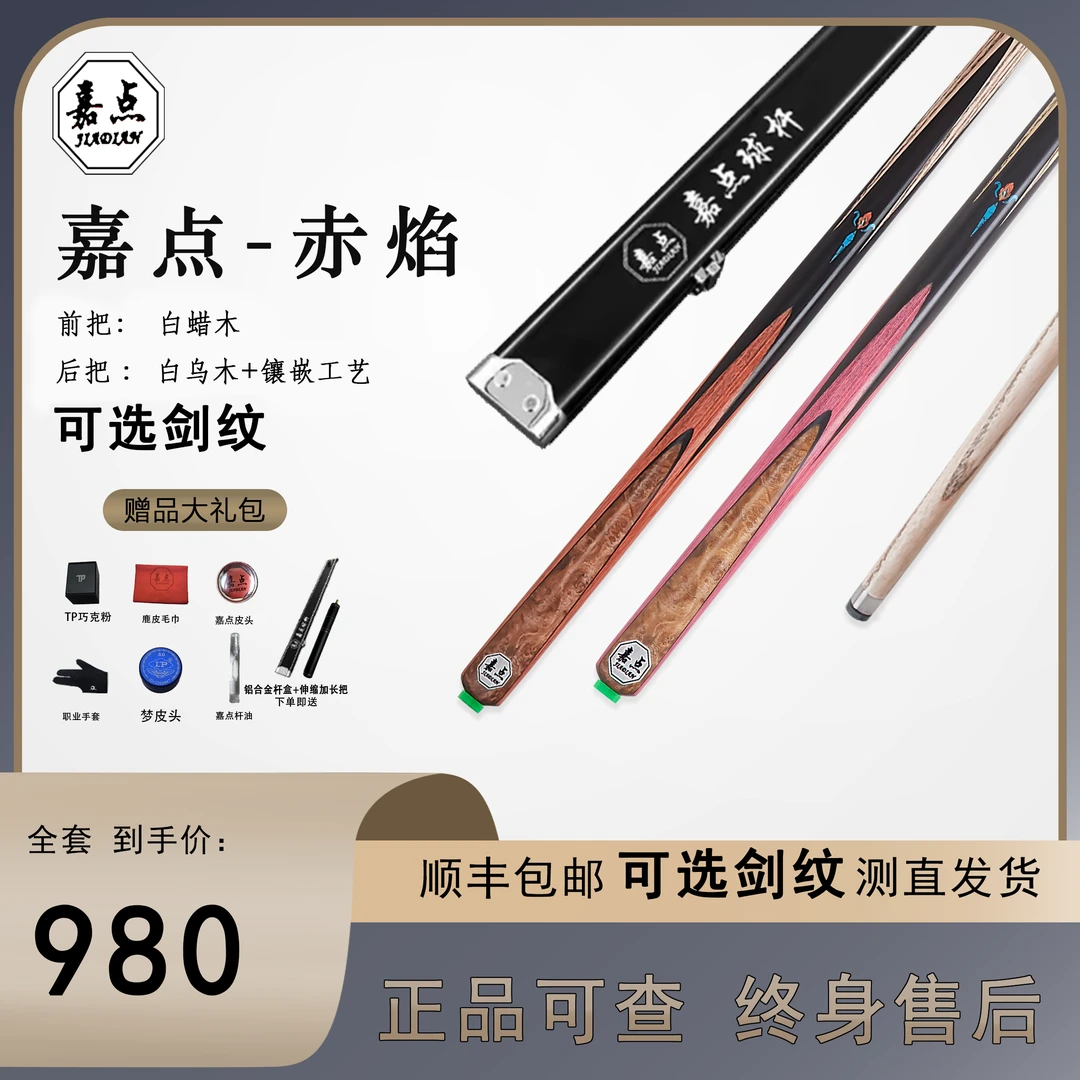 嘉点品牌台球杆新款赤焰球杆入门级手工杆一体通杆小头杆小头球杆