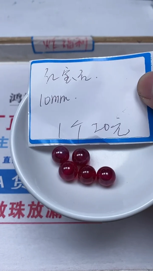 【闪购商品】红宝石散珠未镶嵌B2149 红宝石10mm 1个20元