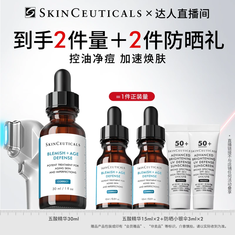 【妮米专属】修丽可五酸精华30ml 水杨酸改善黑头闭口油痘粉刺控油*