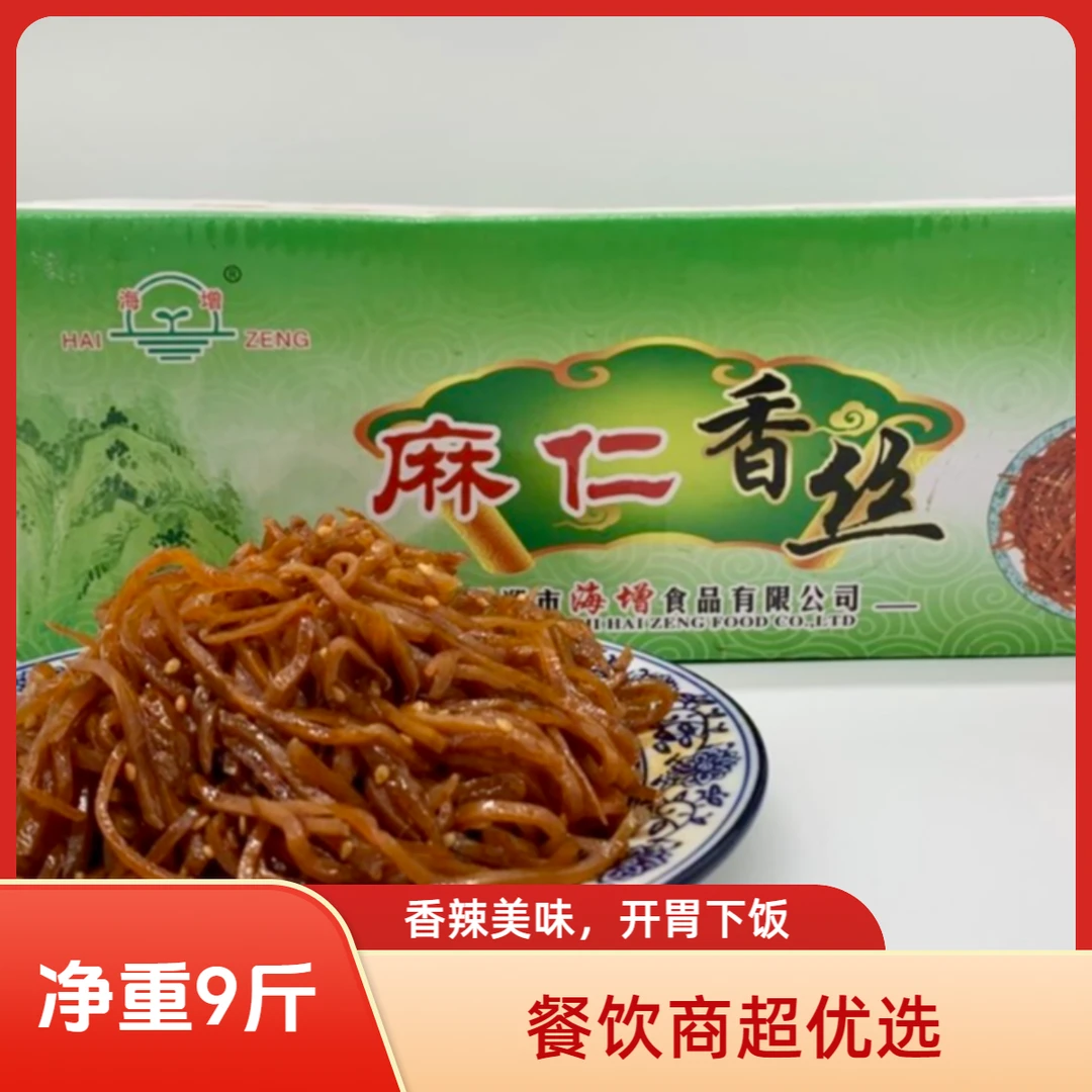 海增麻仁香丝净重9斤大包装