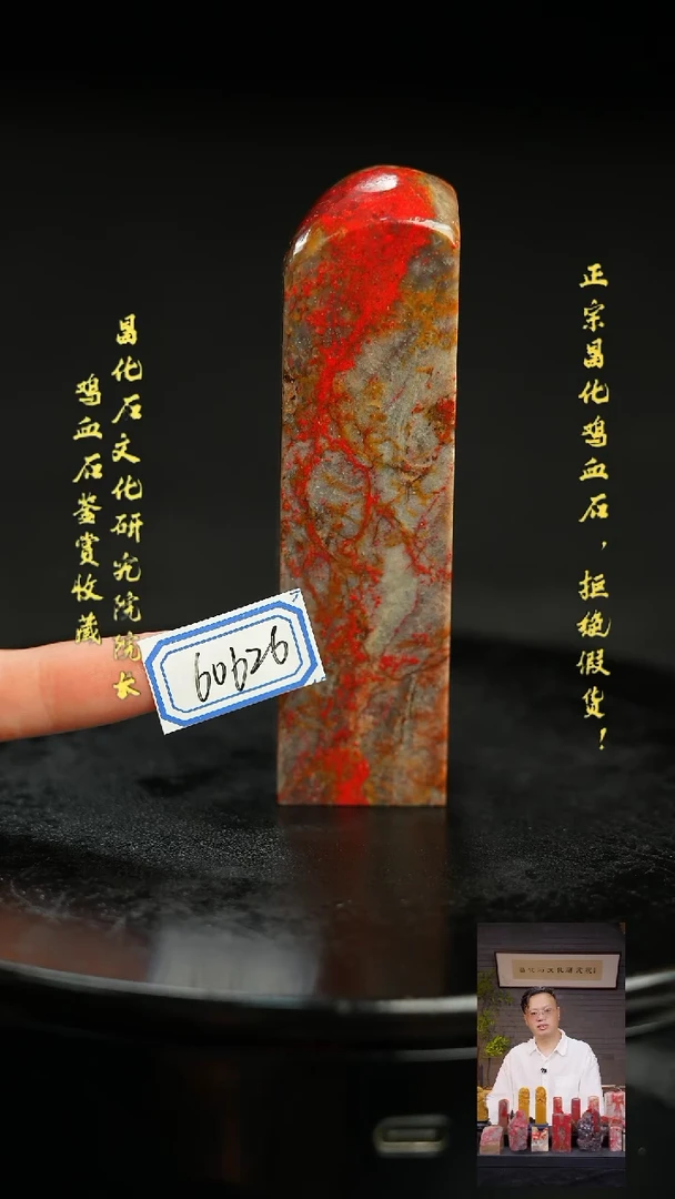 昌化鸡血石60626111111111