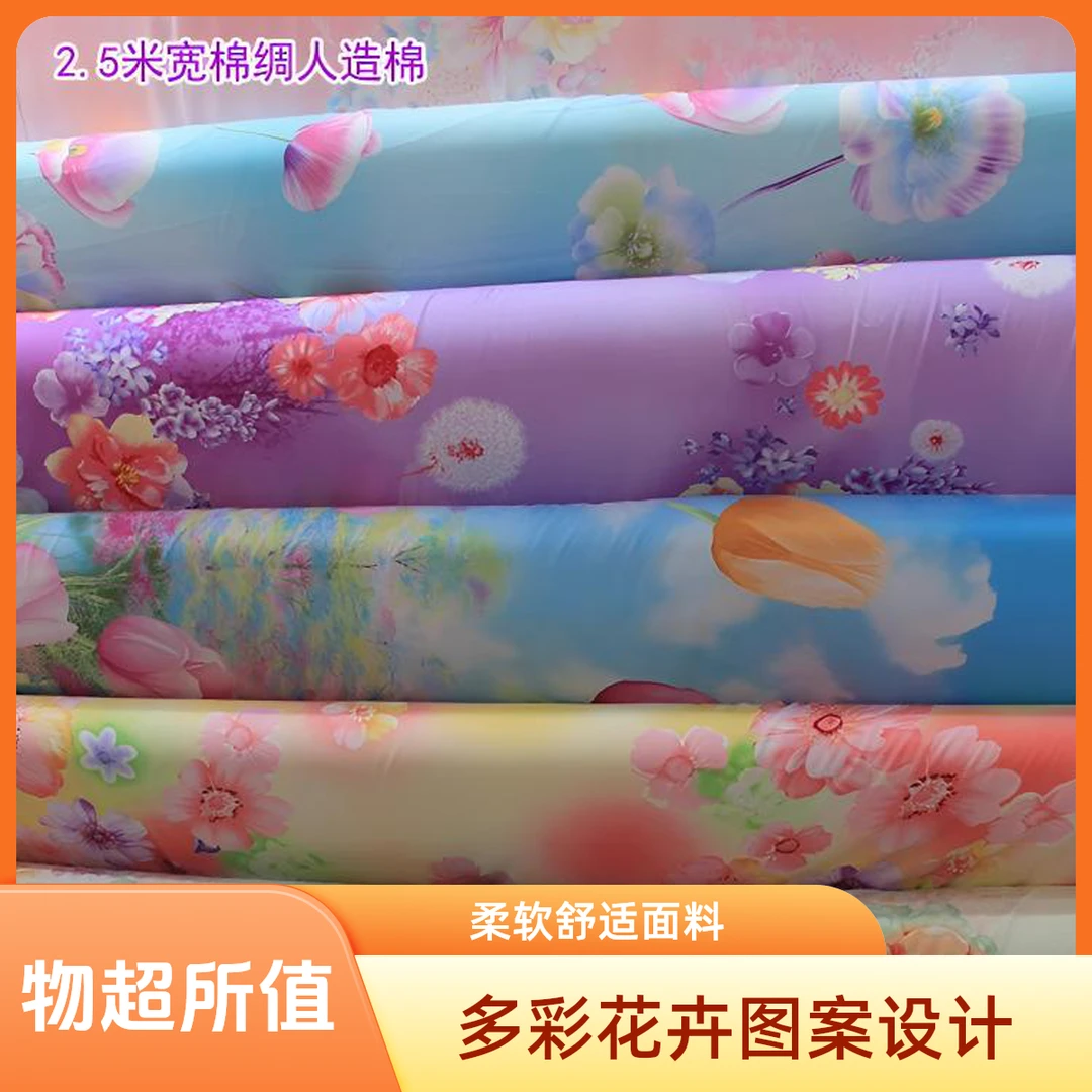 定做天丝棉绸人造棉夏凉被被套被罩凉爽夹被套2.5米宽人造棉