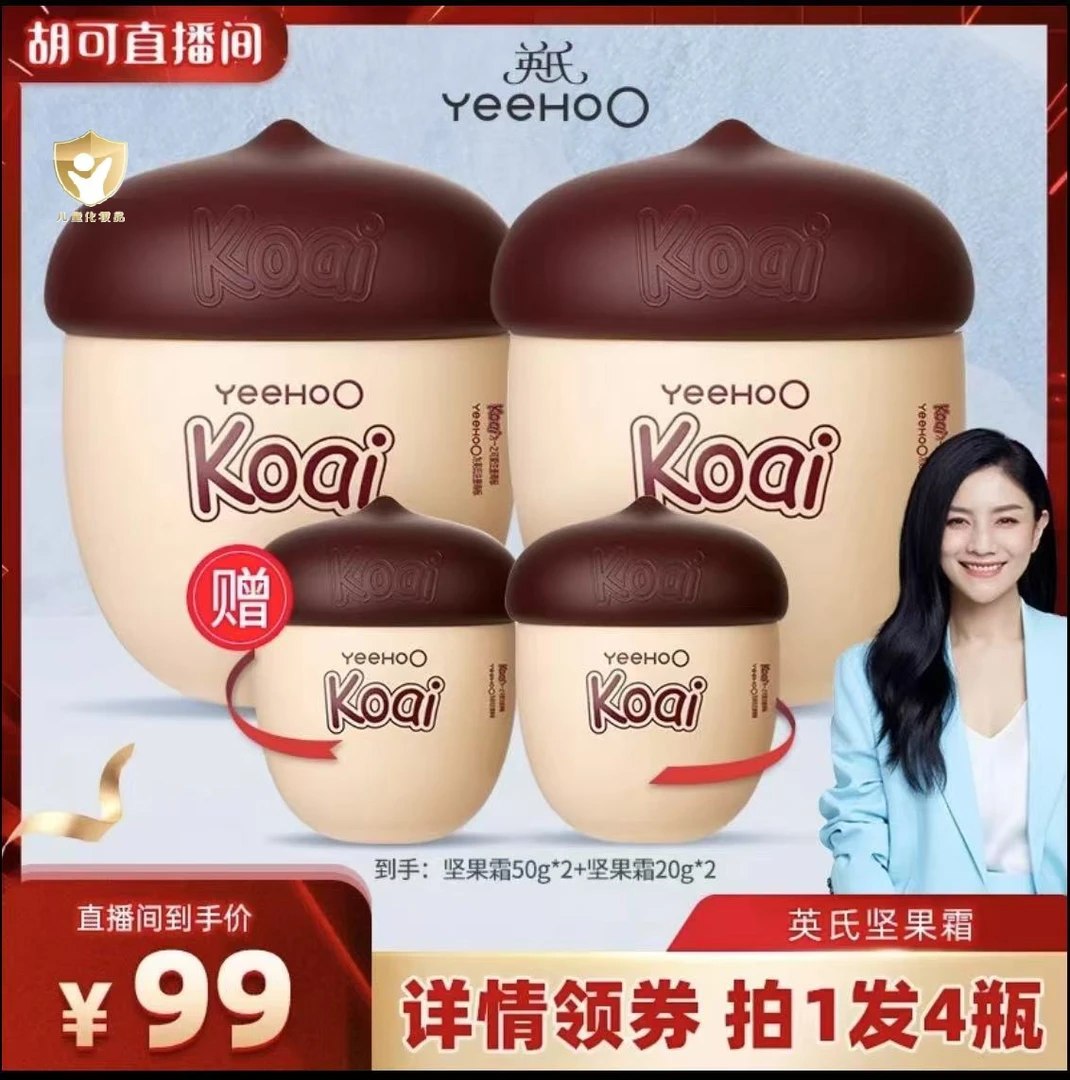 英氏坚果霜宝宝面霜补水保湿滋润舒缓儿童擦脸套装秋冬润肤乳TG