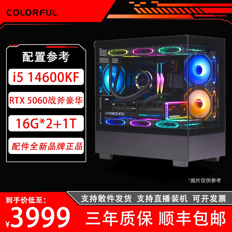电竞高帧 七彩虹RTX5060战斧豪华版+14600KF 三角洲畅玩