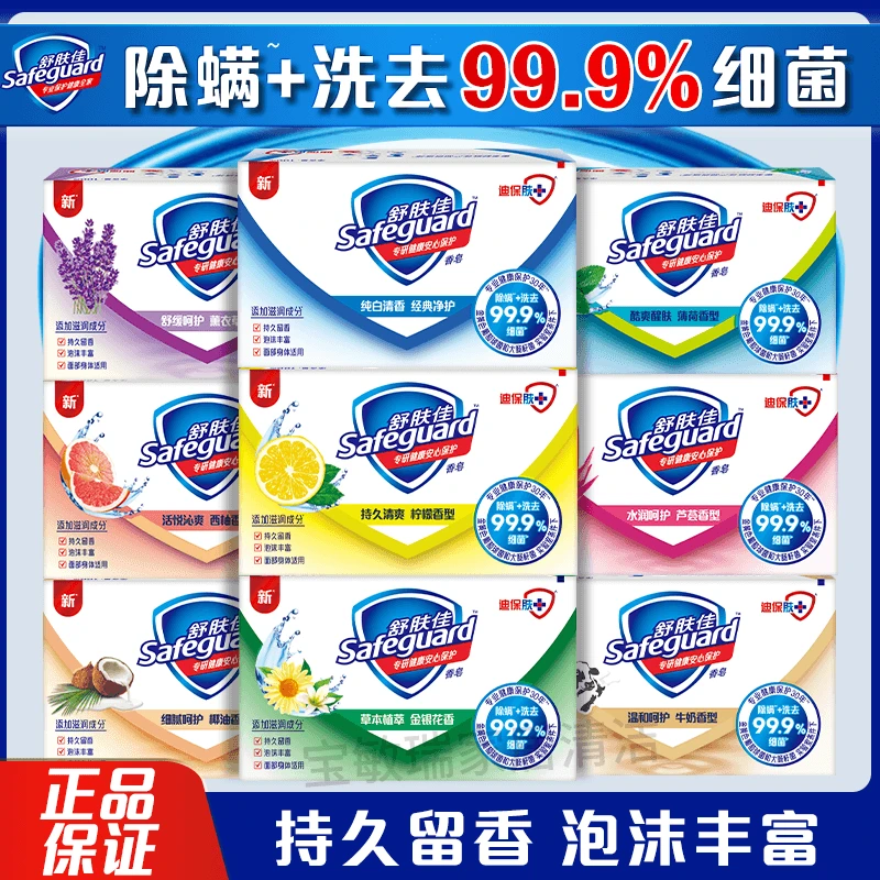 舒肤佳香皂纯白经典柠檬持久留香洗手洗澡洗脸除菌除螨肥皂沐浴皂