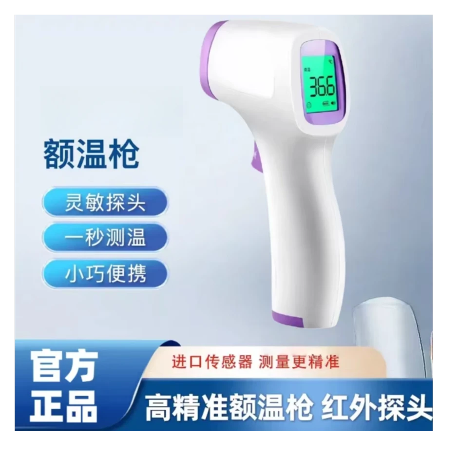 家用体额头温检测仪器体温仪⑩
