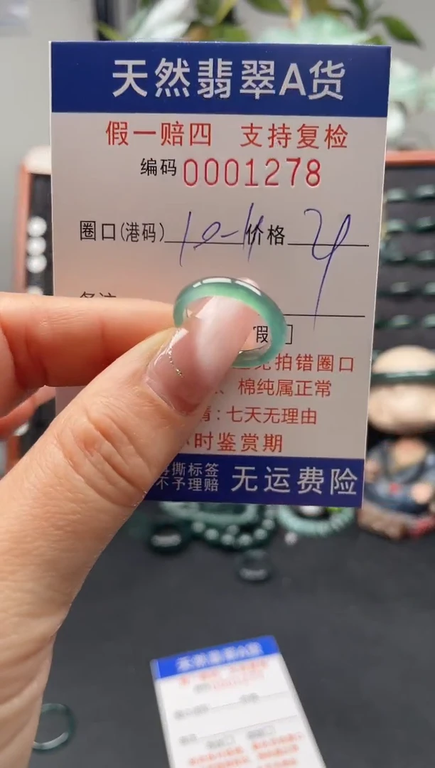 未镶嵌戒指翡翠10-11*1278