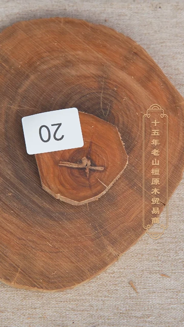 【闪购商品】檀香木其他迈索尔沉水原木片35g 20