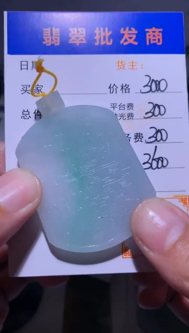 未镶嵌定制翡翠毛货-不退不换