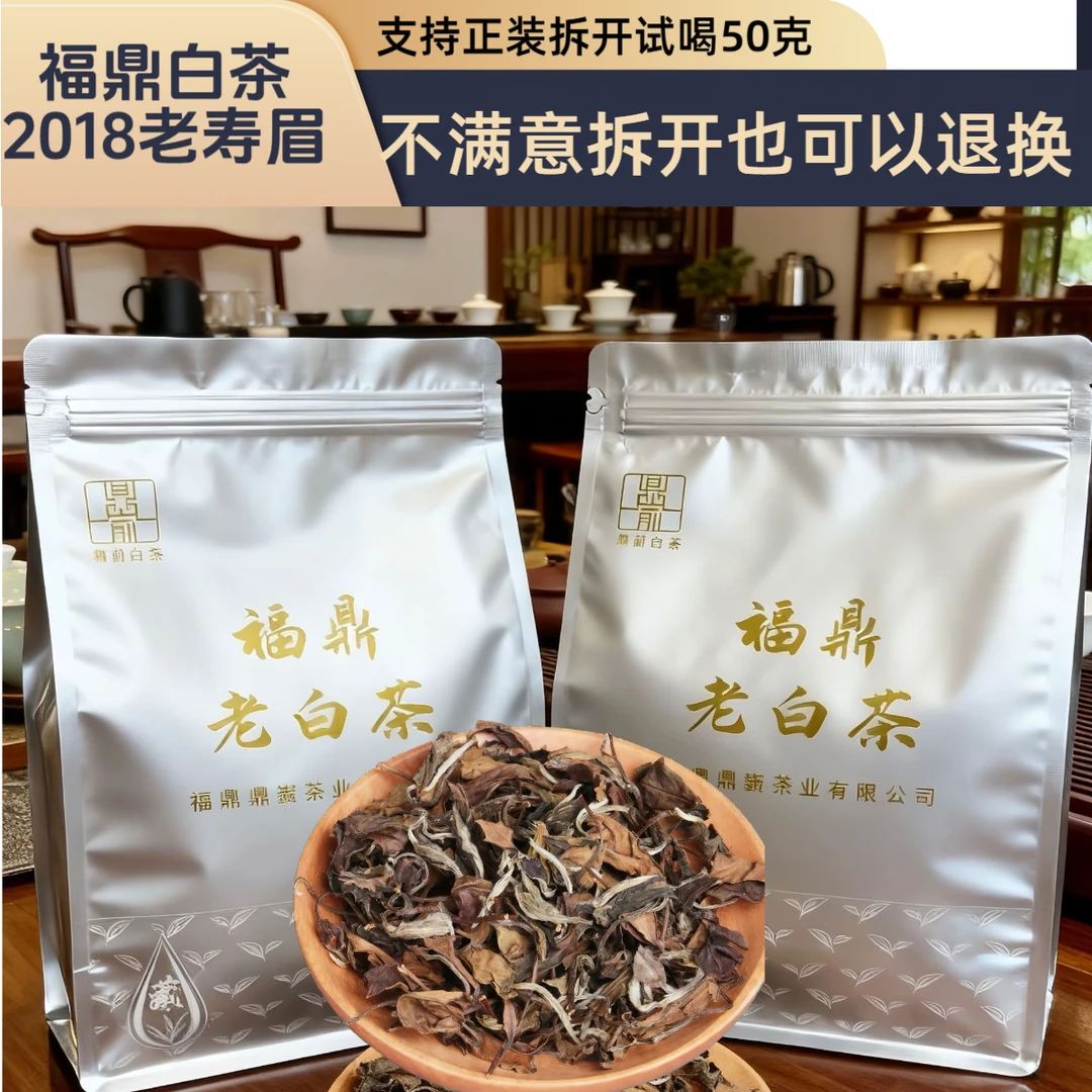 2018正宗福鼎白茶老寿眉散茶高山老白茶口粮茶枣香高山白茶茶叶