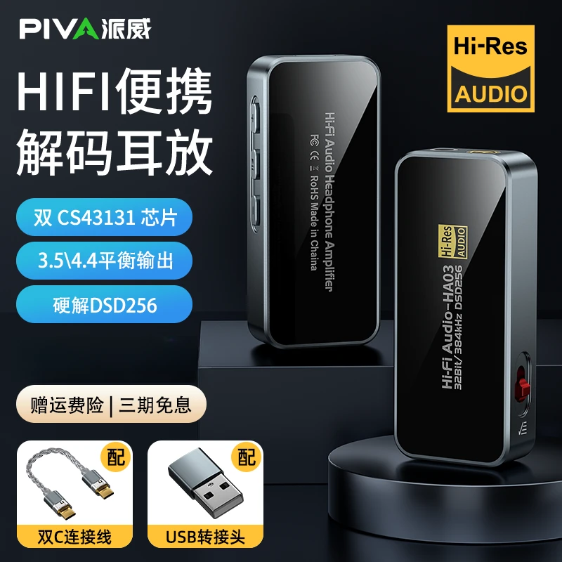 Piva【国家补贴15%】派威BJ10音频转接器HiFi无损音乐解码器耳放
