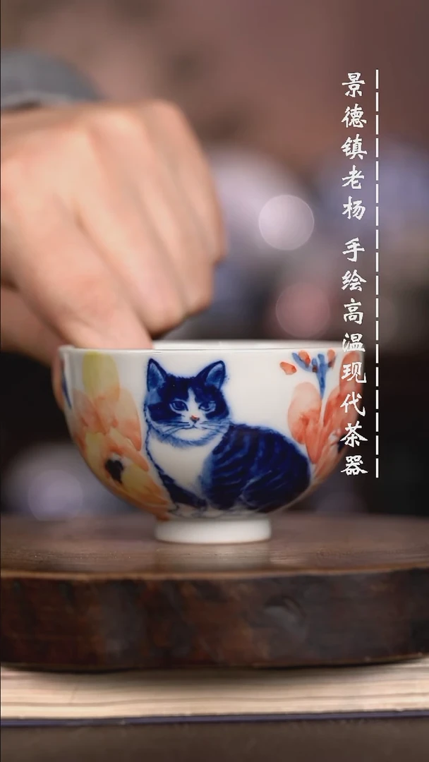 微瑕福利 现代瓷 柴窑杯