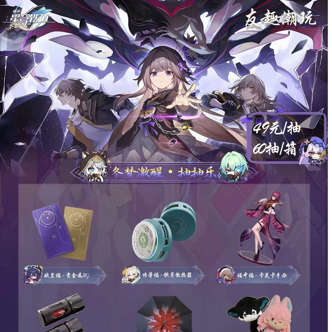 【蔬菜】友趣文创 星穹轨道福赏 同人二创 默认代拆