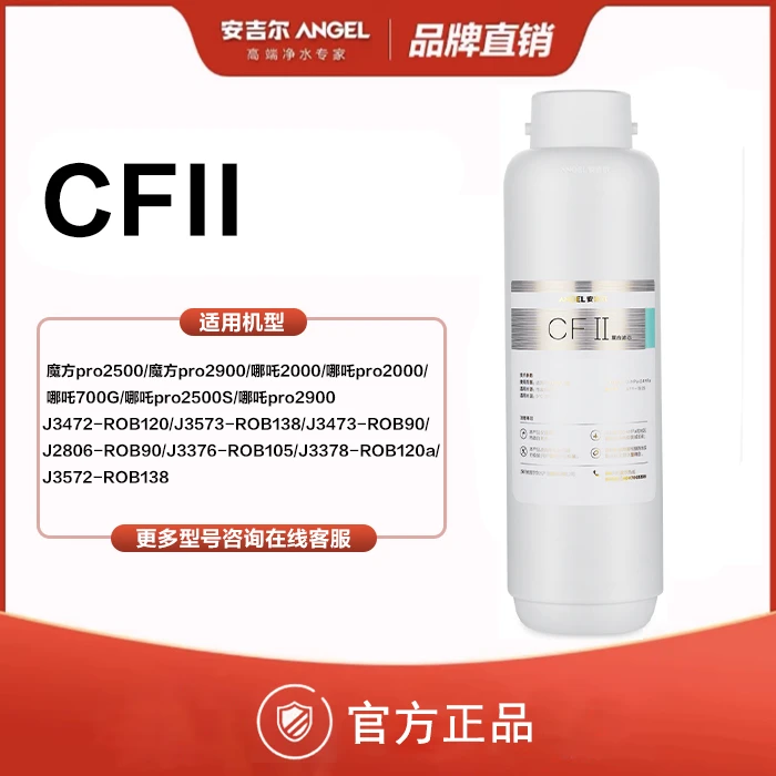 安吉尔CFII滤芯适用 魔方pro2500/魔方pro2900/哪吒2000