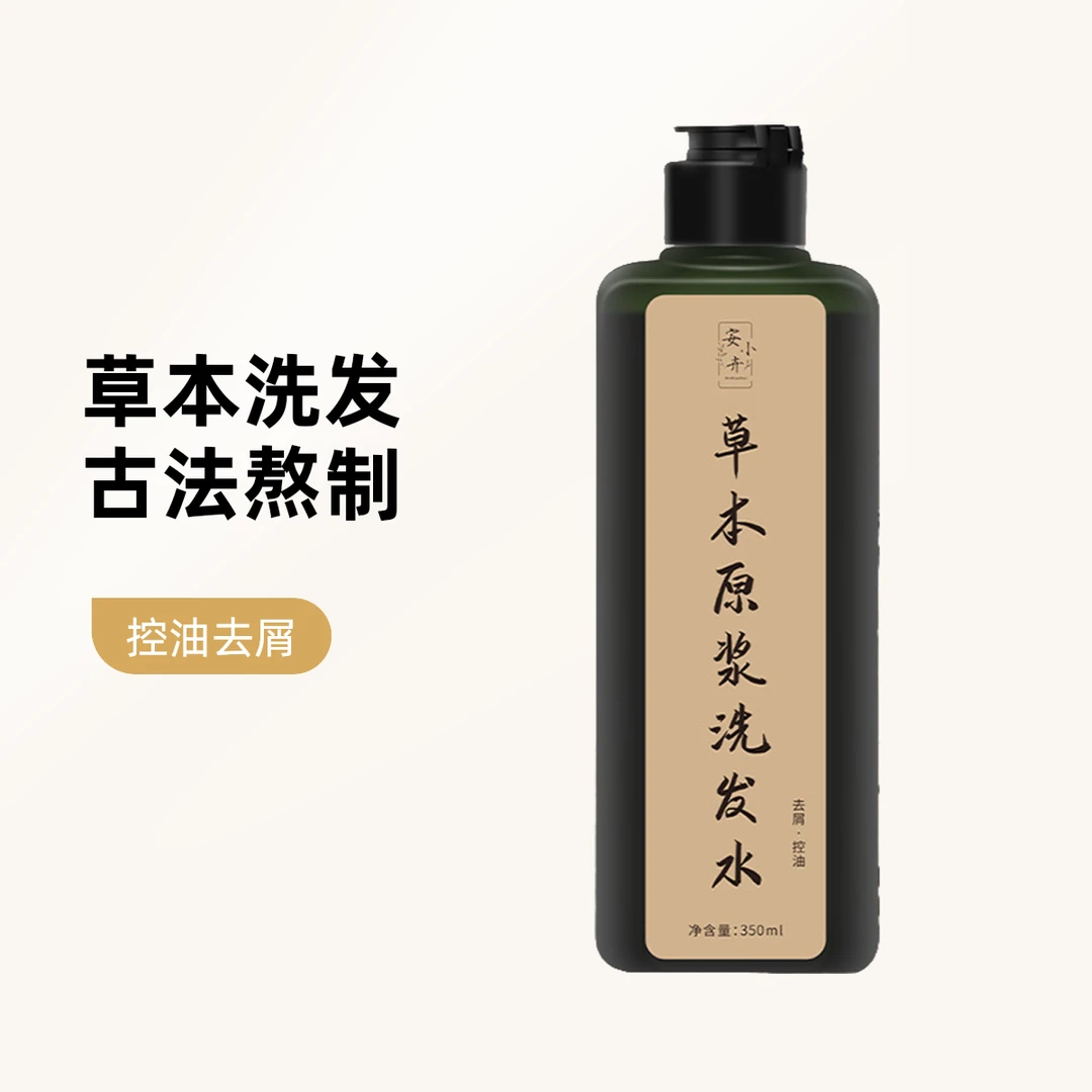 【古法熬制】草本原浆洗发水侧柏叶何首乌古法熬制去屑控油清洁养发