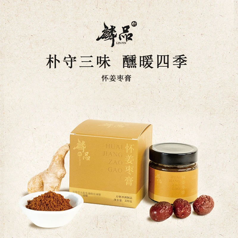 麟品怀姜枣膏红糖膏枣膏精选怀姜大枣红糖古方蒸制节日礼品