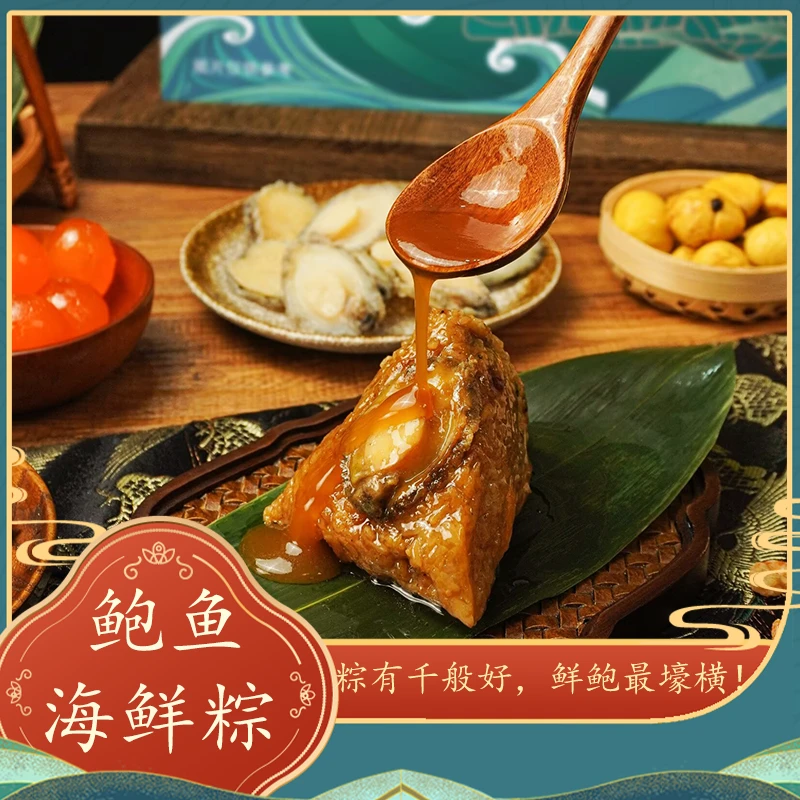【丽丽姐】鲍鱼海鲜粽200g/个端午节礼盒装五花肉粽速冻粽子