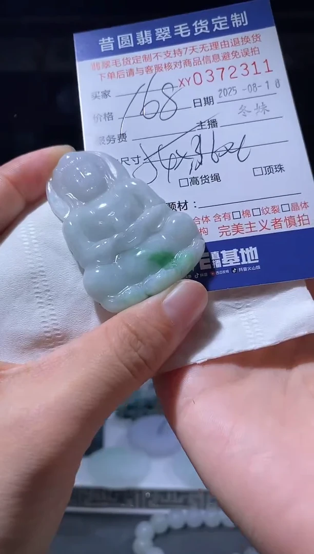 定制翡翠未镶嵌翡翠372311