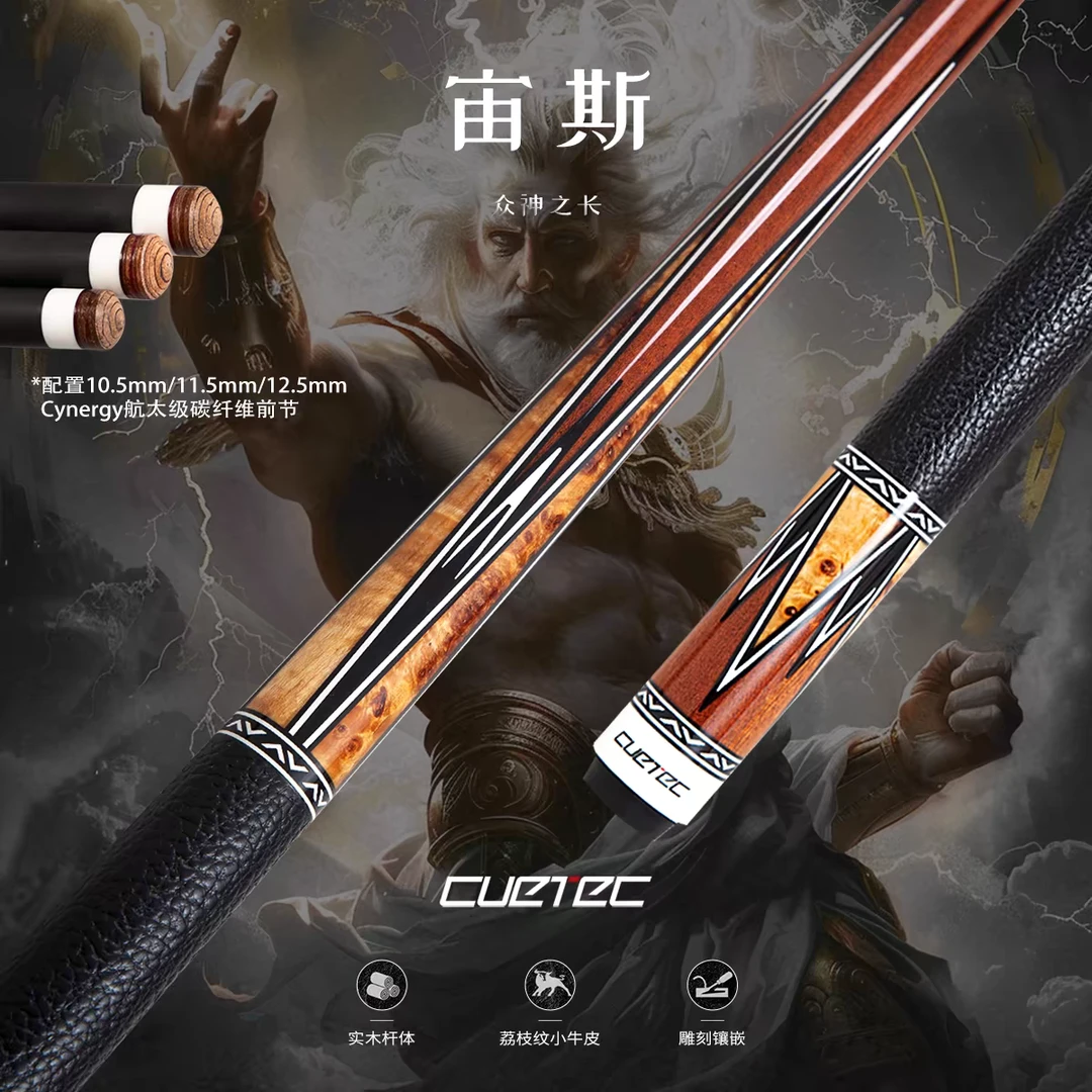 球坦克宙斯丘泰克大头杆黑科技中式黑八花式九球 顺丰包邮