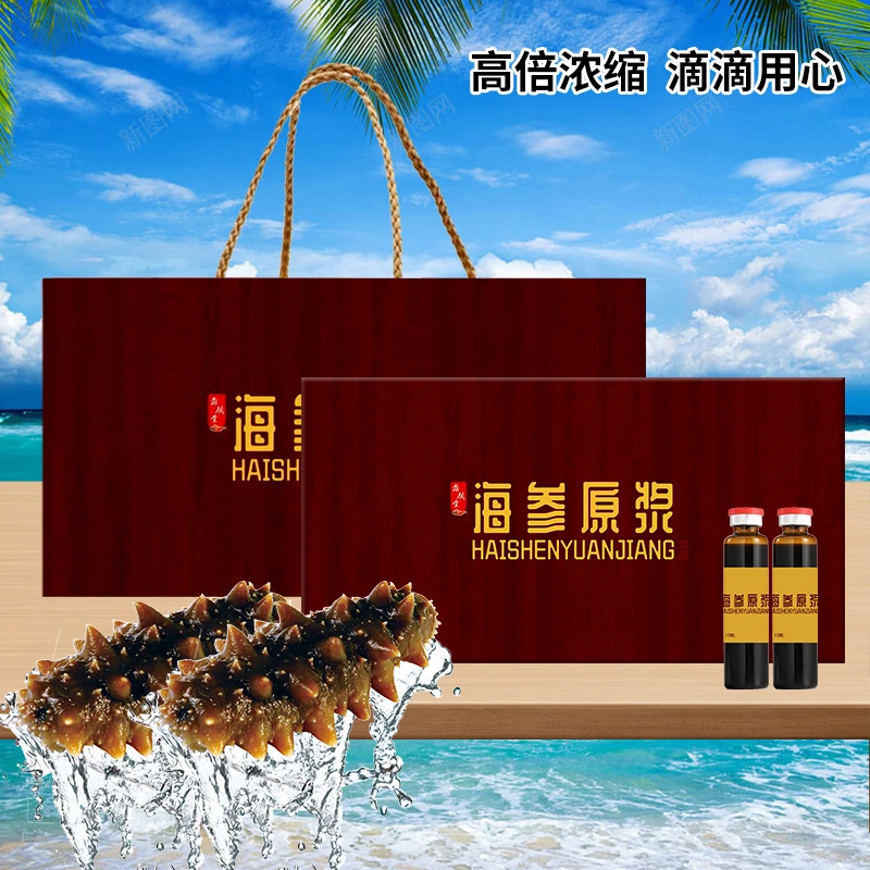 AH海参原浆高品质礼盒礼品袋装