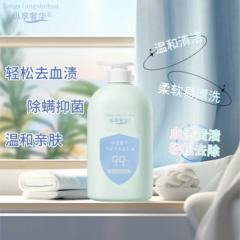 纵享奢华内衣洗衣液母婴内裤专用洗衣液温和去血渍抑菌除螨600ml