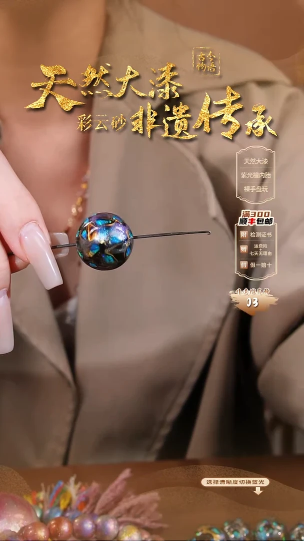 彩云砂2.0单珠大欧一颗