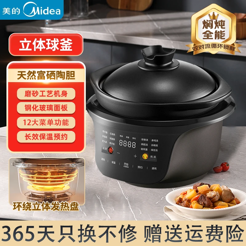 [新品]美的全自动天然富硒土陶电炖锅微压多功能快速煲预约保温