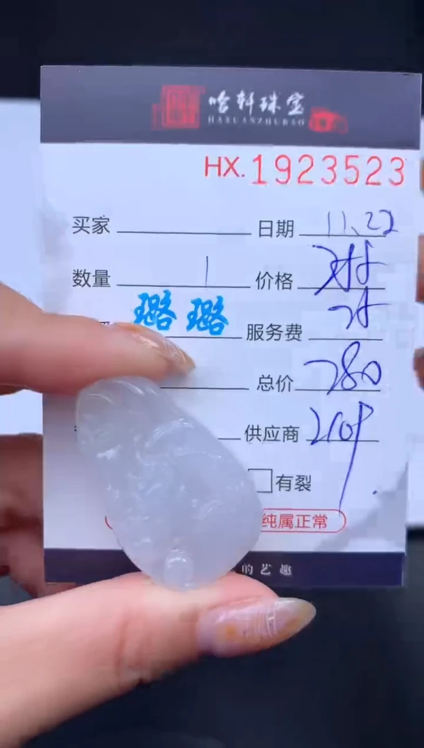 未镶嵌挂件翡翠哈轩 挂件1