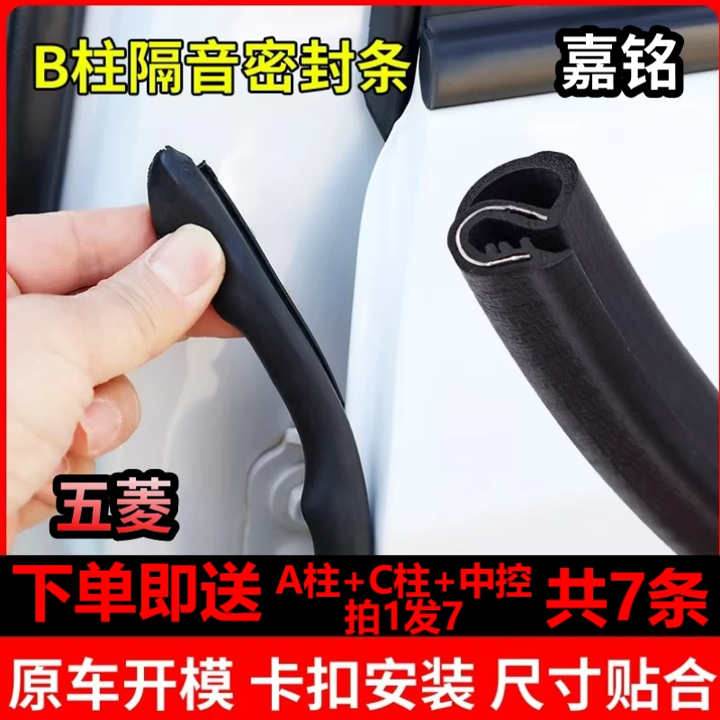 适用于五菱全系汽车柱密封条车门隔音条防尘降噪改装胶条