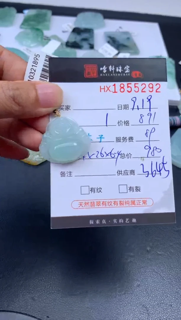 未镶嵌挂件翡翠哈轩 挂件1