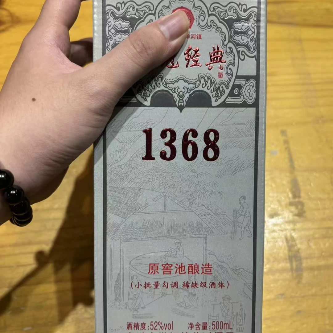 韵之源韵之源xz 1368经典浓香型白酒52度500ML 148（单瓶装）