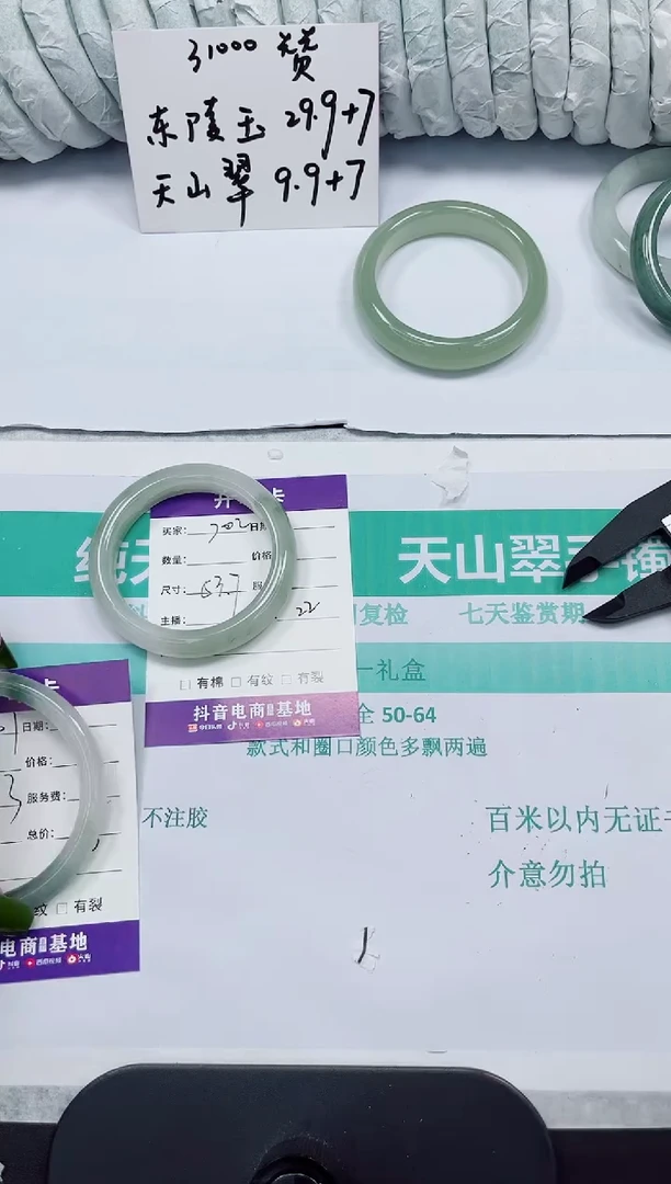 石英质玉手镯未镶嵌702/53