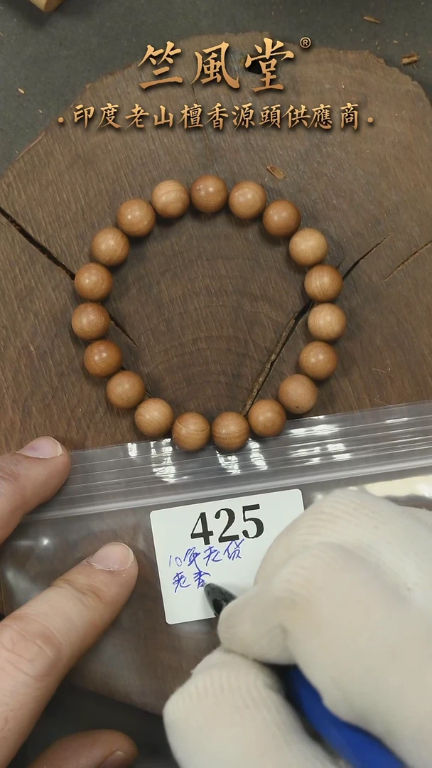 檀香木手串/手链老泰米尔10顺纹黑肉 毕业级（425