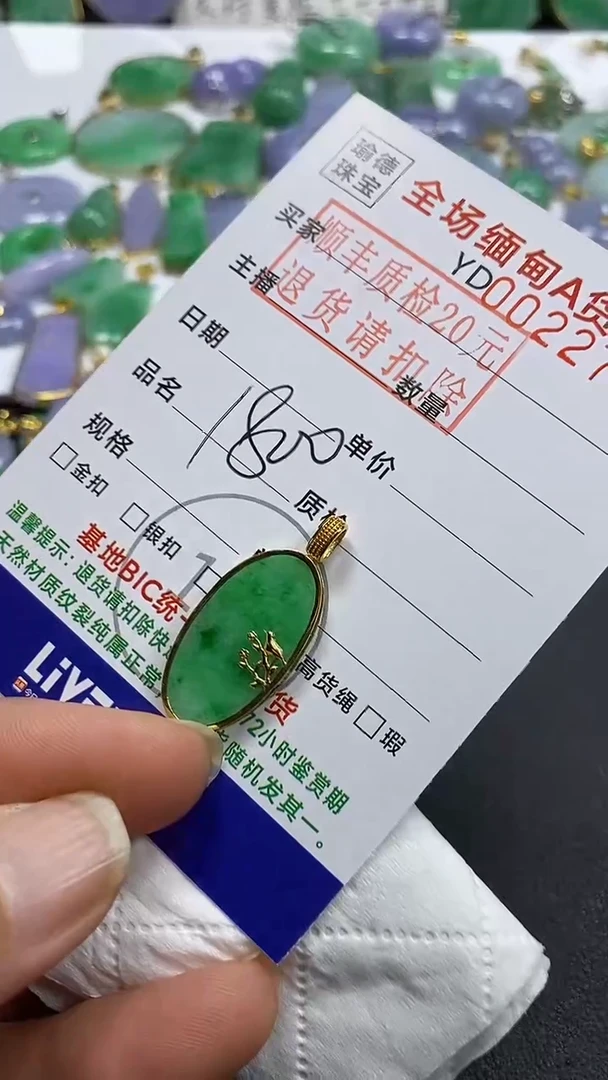 吊坠(不含链)18K金镶嵌翡翠无事牌