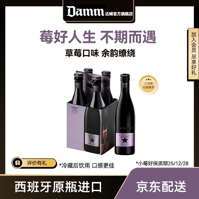 艾帝达姆小莓好精酿西班牙进口女士夏日果味啤酒330ml*4